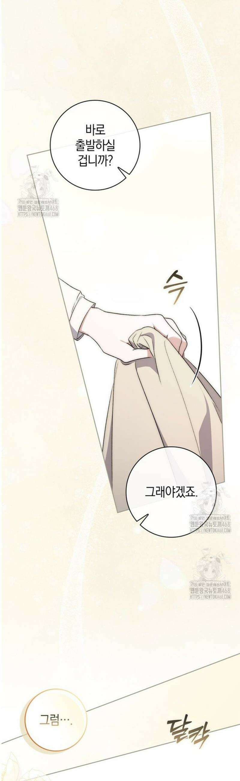남주가 제 건강에 집착합니다 18화 6