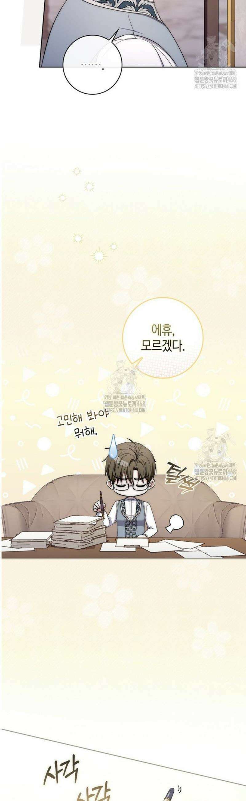 남주가 제 건강에 집착합니다 18화 9