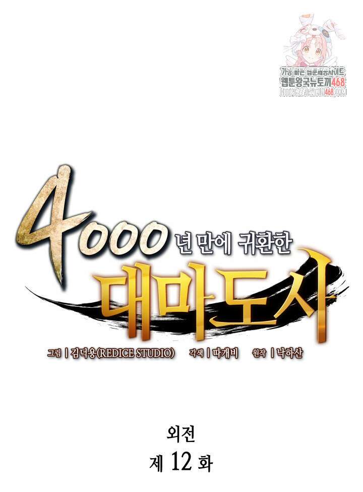 4000년 만에 귀환한 대마도사 212화 1
