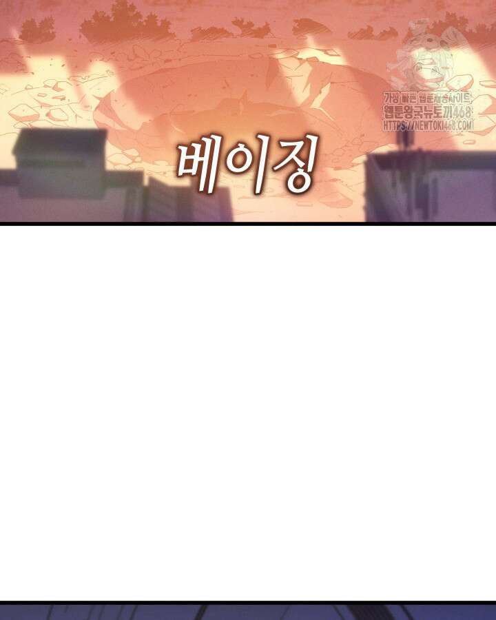 4000년 만에 귀환한 대마도사 212화 4