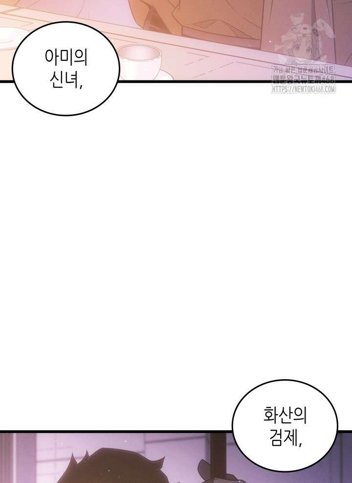 4000년 만에 귀환한 대마도사 212화 8