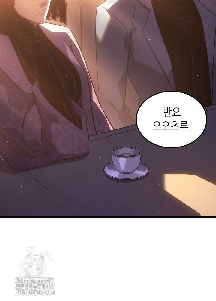 4000년 만에 귀환한 대마도사 212화 14