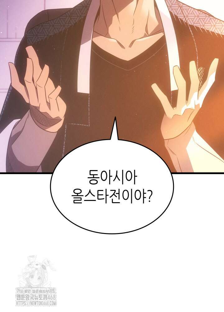 4000년 만에 귀환한 대마도사 212화 16