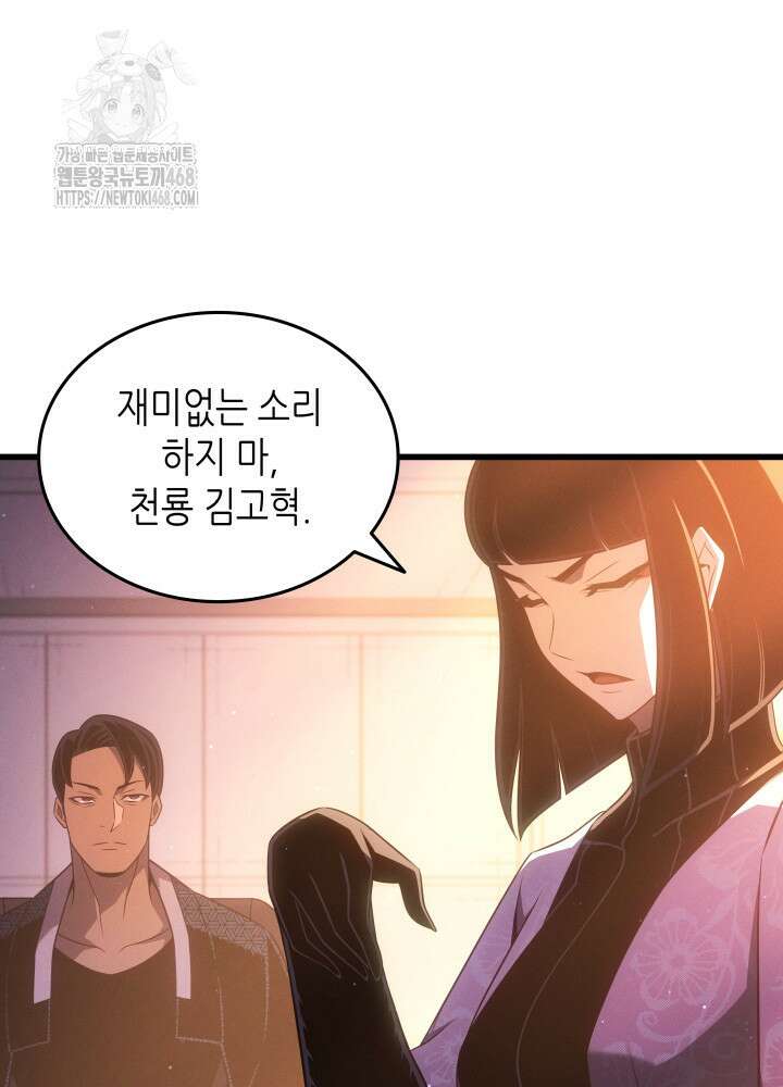 4000년 만에 귀환한 대마도사 212화 17