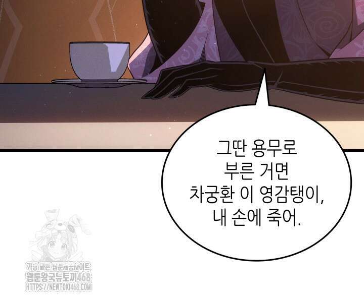 4000년 만에 귀환한 대마도사 212화 18