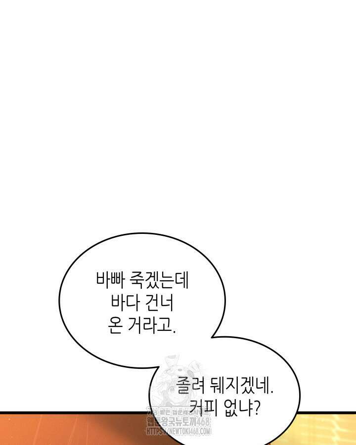 4000년 만에 귀환한 대마도사 212화 19