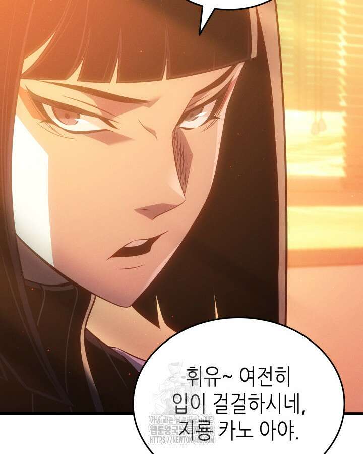 4000년 만에 귀환한 대마도사 212화 20