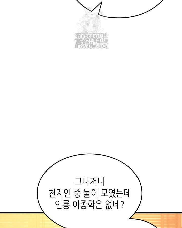 4000년 만에 귀환한 대마도사 212화 21