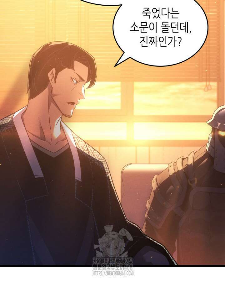 4000년 만에 귀환한 대마도사 212화 22