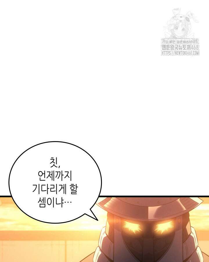 4000년 만에 귀환한 대마도사 212화 23