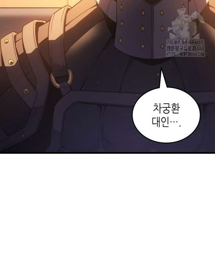 4000년 만에 귀환한 대마도사 212화 24
