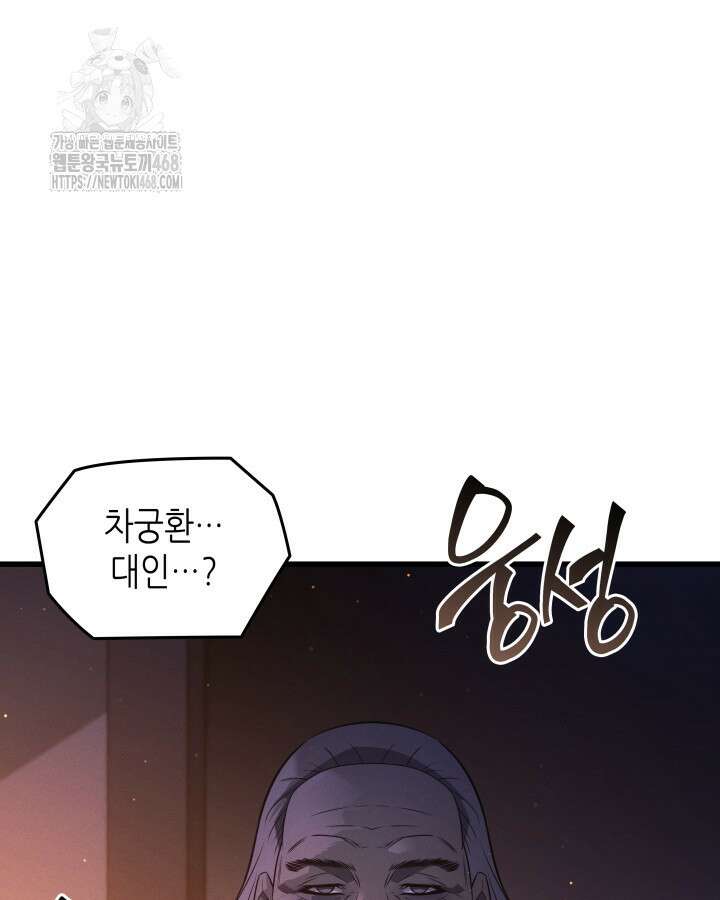 4000년 만에 귀환한 대마도사 212화 28