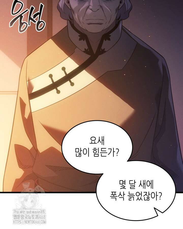 4000년 만에 귀환한 대마도사 212화 29
