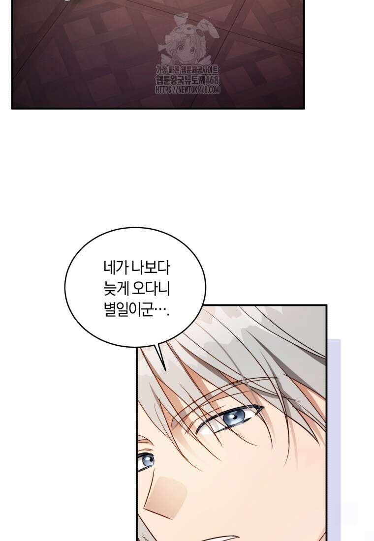 황녀, 반역자를 각인시키다 84화 5