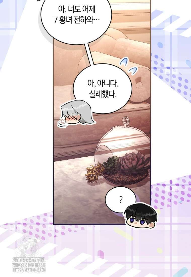 황녀, 반역자를 각인시키다 84화 8
