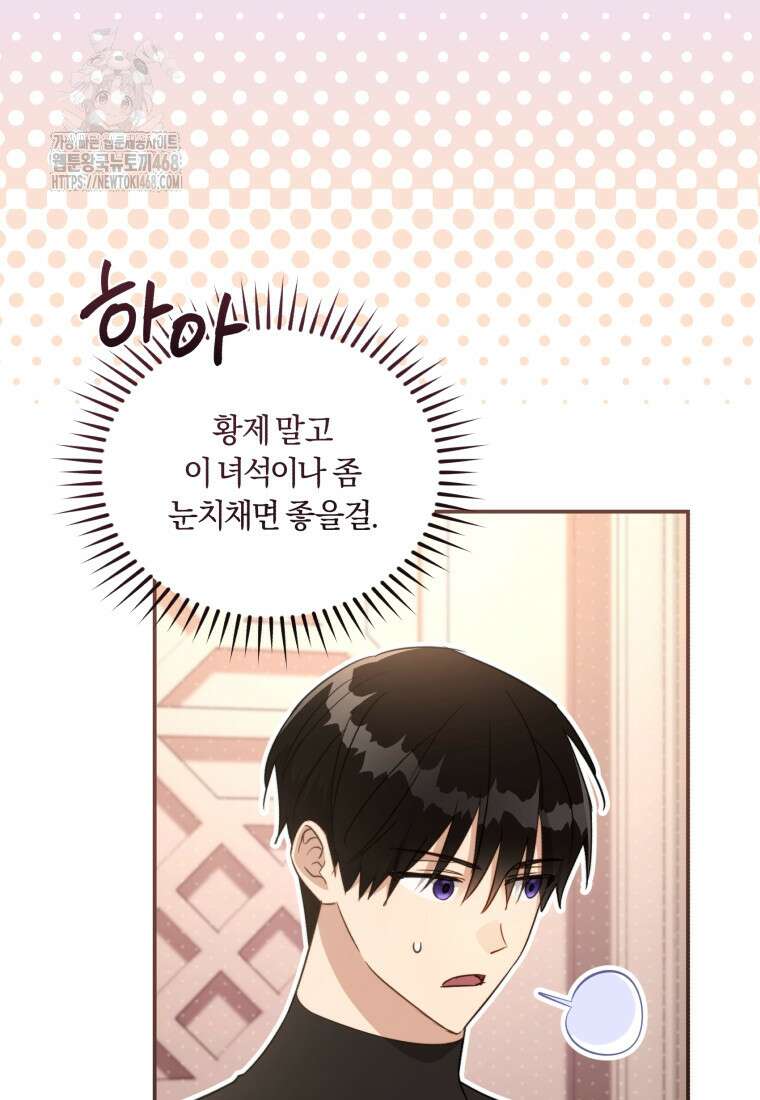 황녀, 반역자를 각인시키다 84화 10