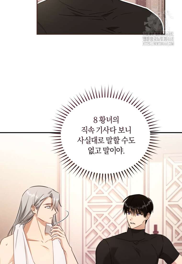황녀, 반역자를 각인시키다 84화 11