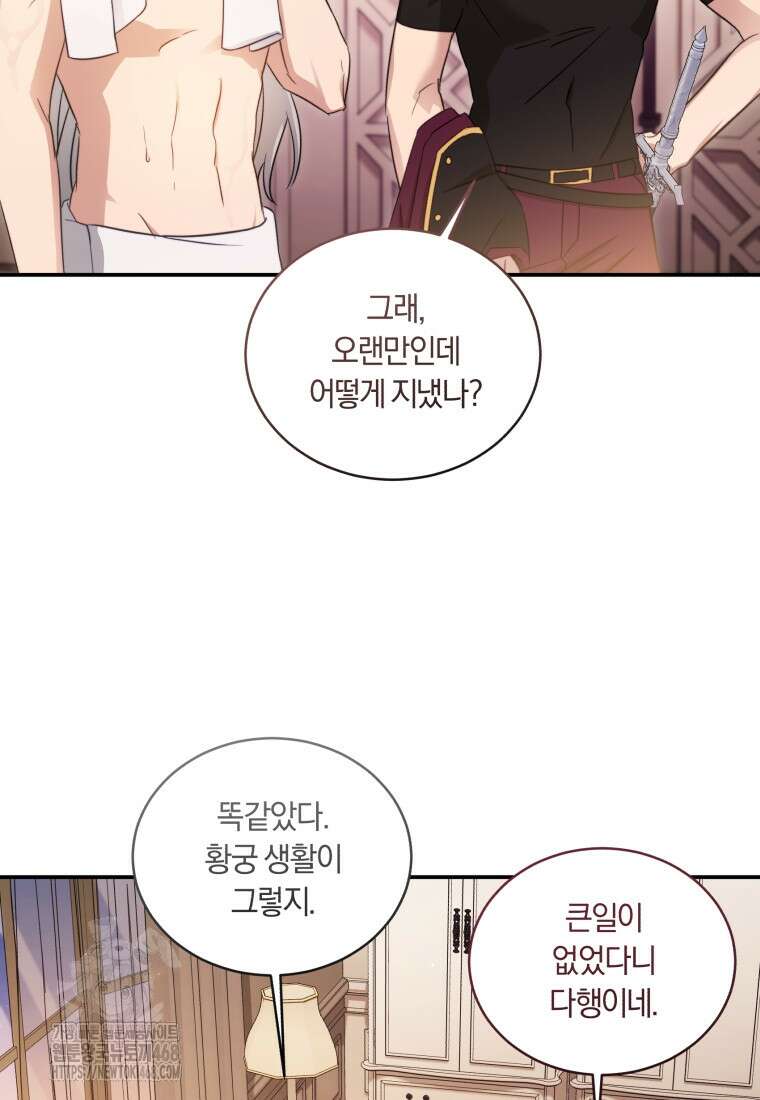 황녀, 반역자를 각인시키다 84화 12