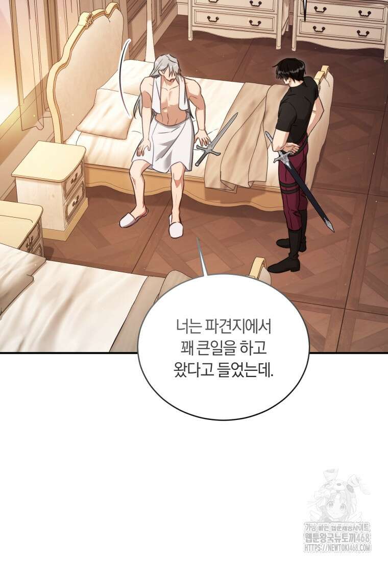 황녀, 반역자를 각인시키다 84화 13