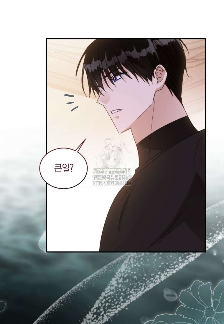 황녀, 반역자를 각인시키다 84화 14