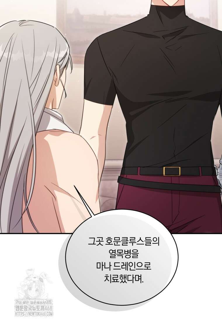 황녀, 반역자를 각인시키다 84화 17
