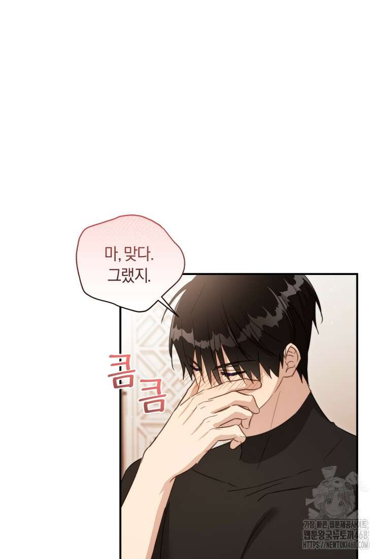 황녀, 반역자를 각인시키다 84화 18
