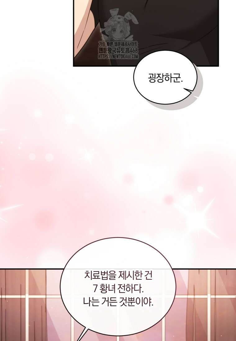 황녀, 반역자를 각인시키다 84화 19