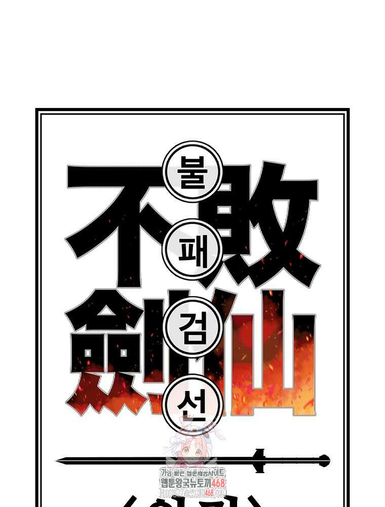 불패검선 외전 14화 1