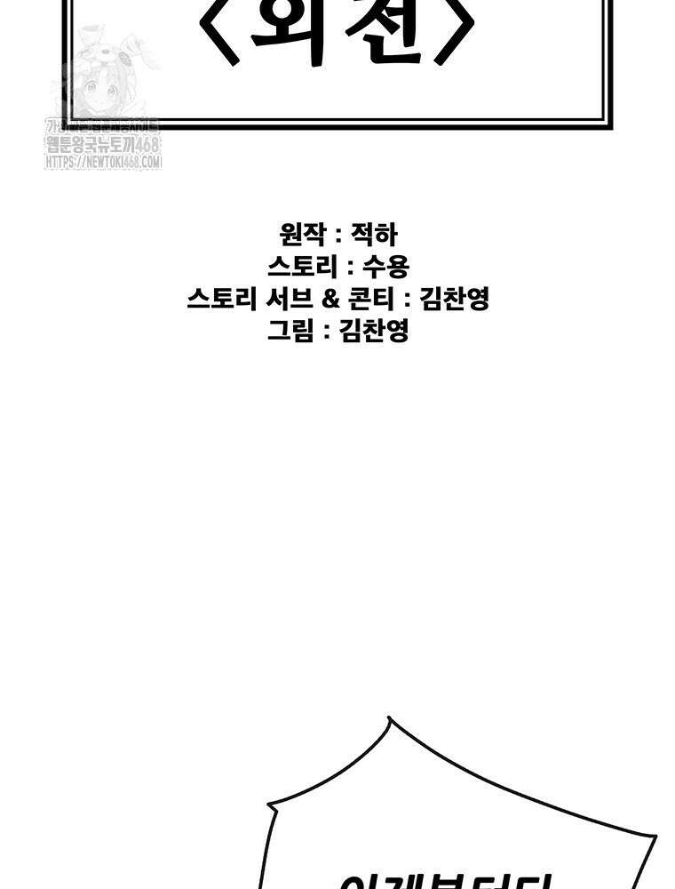불패검선 외전 14화 2