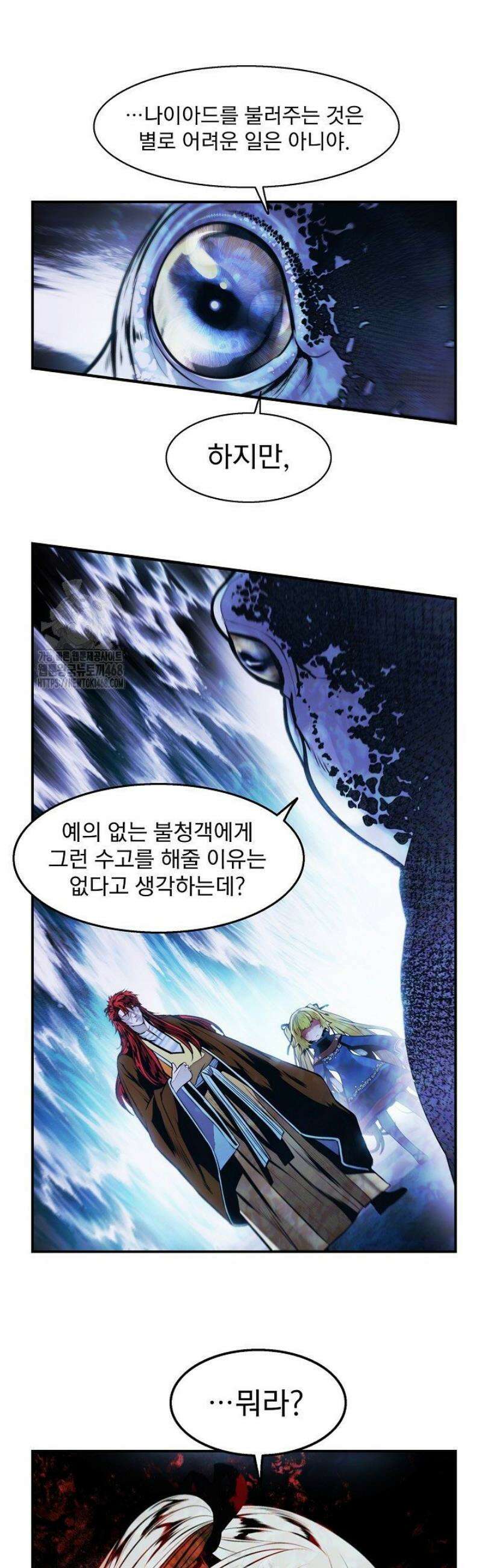 묵향 다크레이디 260화 2