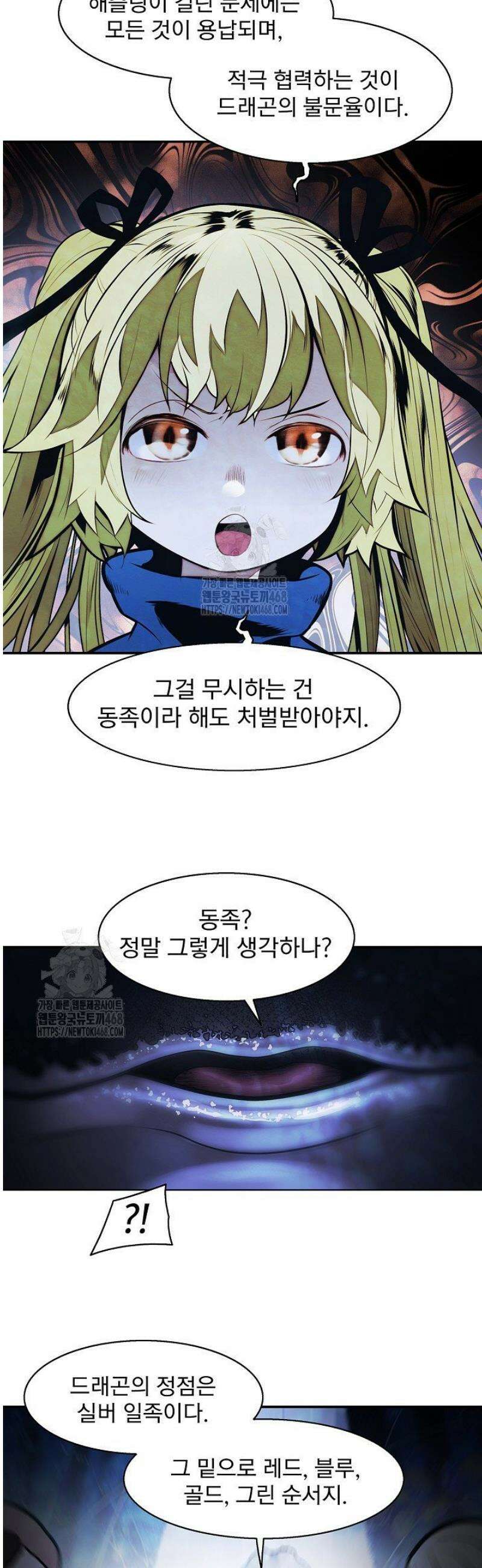 묵향 다크레이디 260화 4