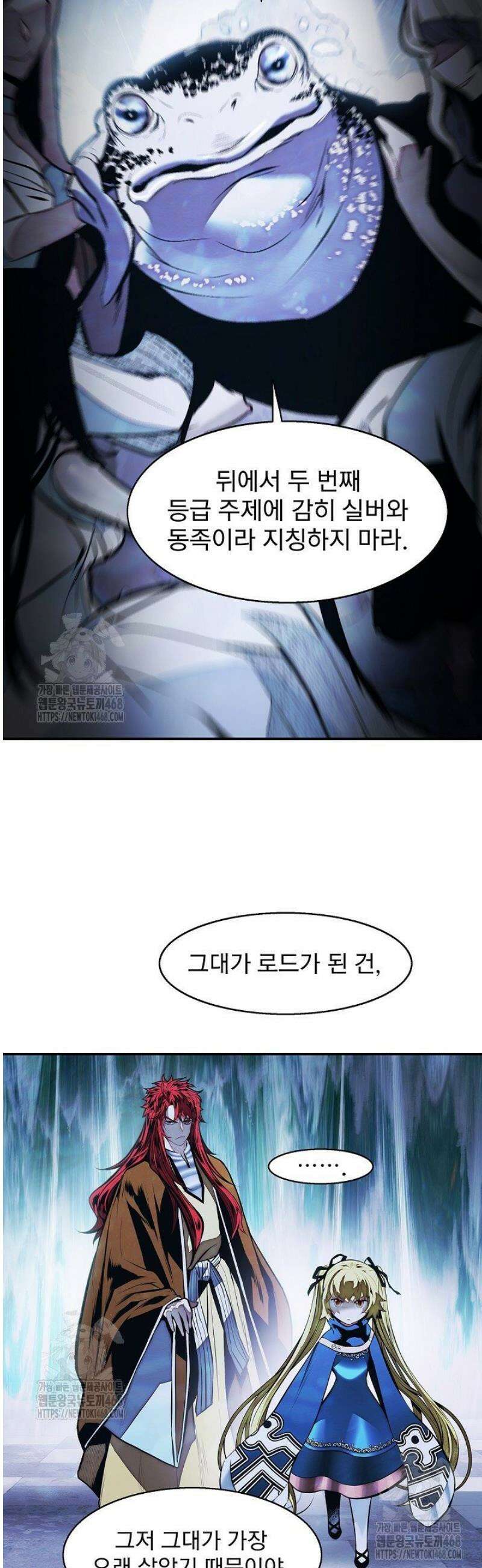 묵향 다크레이디 260화 5