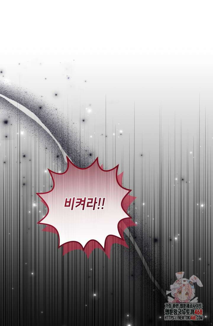 악역의 딸은 가출을 계획합니다 76화 1