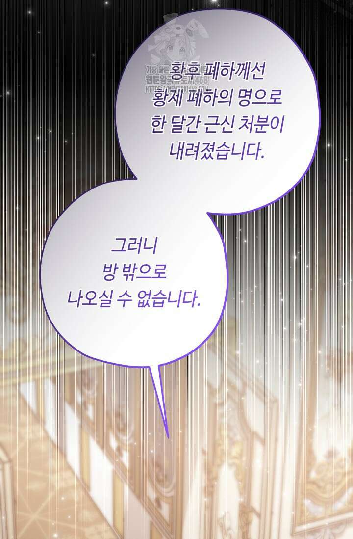 악역의 딸은 가출을 계획합니다 76화 2
