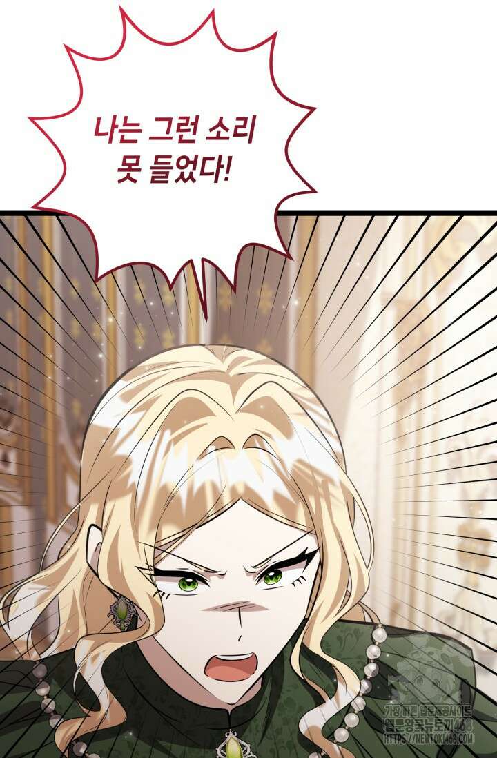 악역의 딸은 가출을 계획합니다 76화 4
