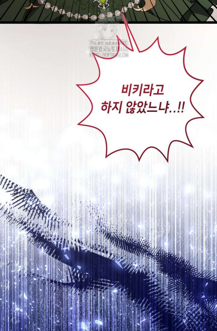 악역의 딸은 가출을 계획합니다 76화 5