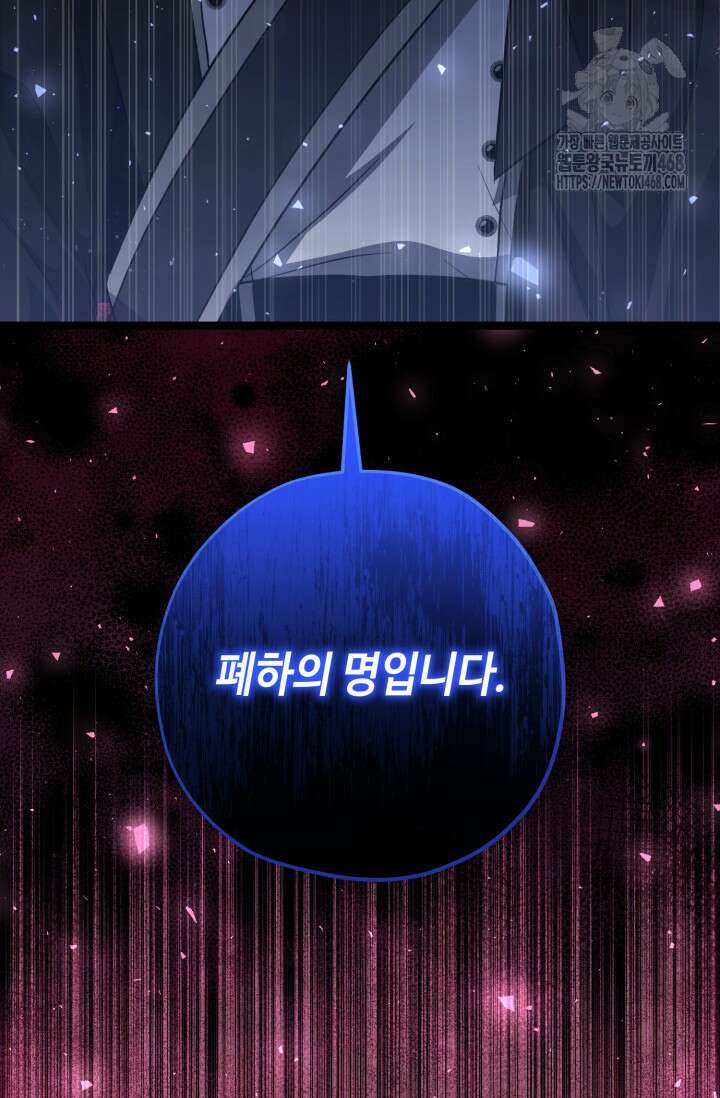 악역의 딸은 가출을 계획합니다 76화 7