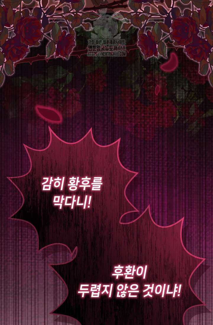악역의 딸은 가출을 계획합니다 76화 9