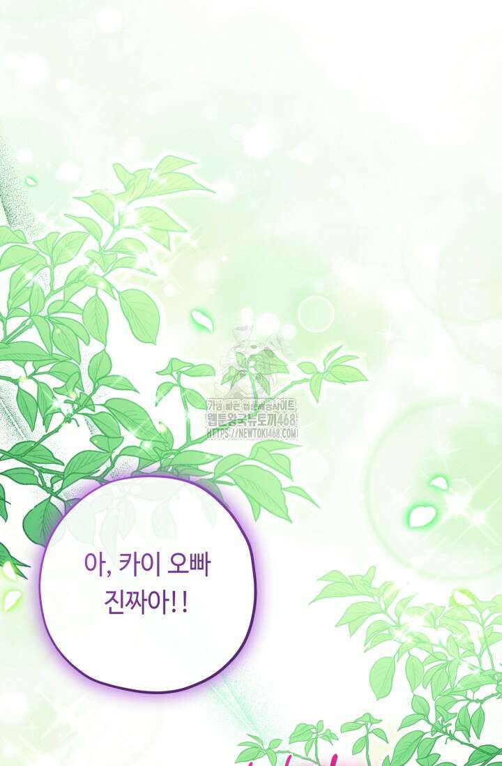 악역의 딸은 가출을 계획합니다 76화 11