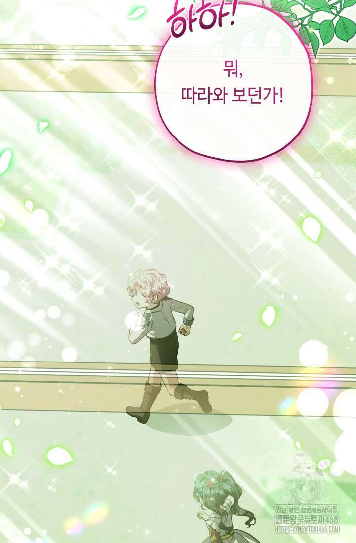 악역의 딸은 가출을 계획합니다 76화 12