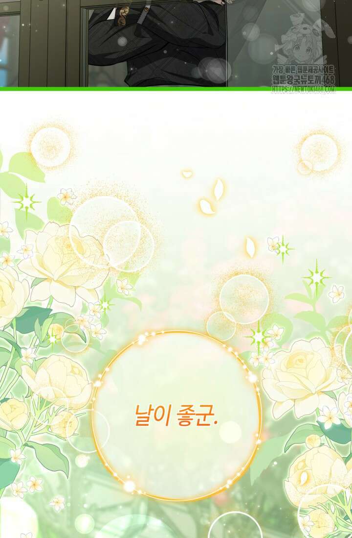 악역의 딸은 가출을 계획합니다 76화 15