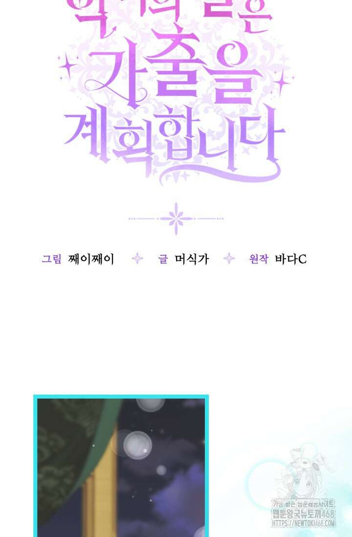 악역의 딸은 가출을 계획합니다 76화 19