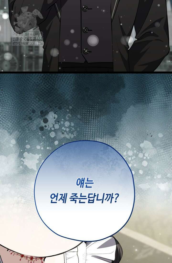 악역의 딸은 가출을 계획합니다 76화 22