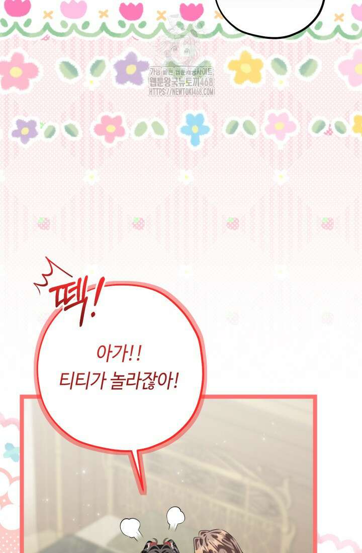 악역의 딸은 가출을 계획합니다 76화 24