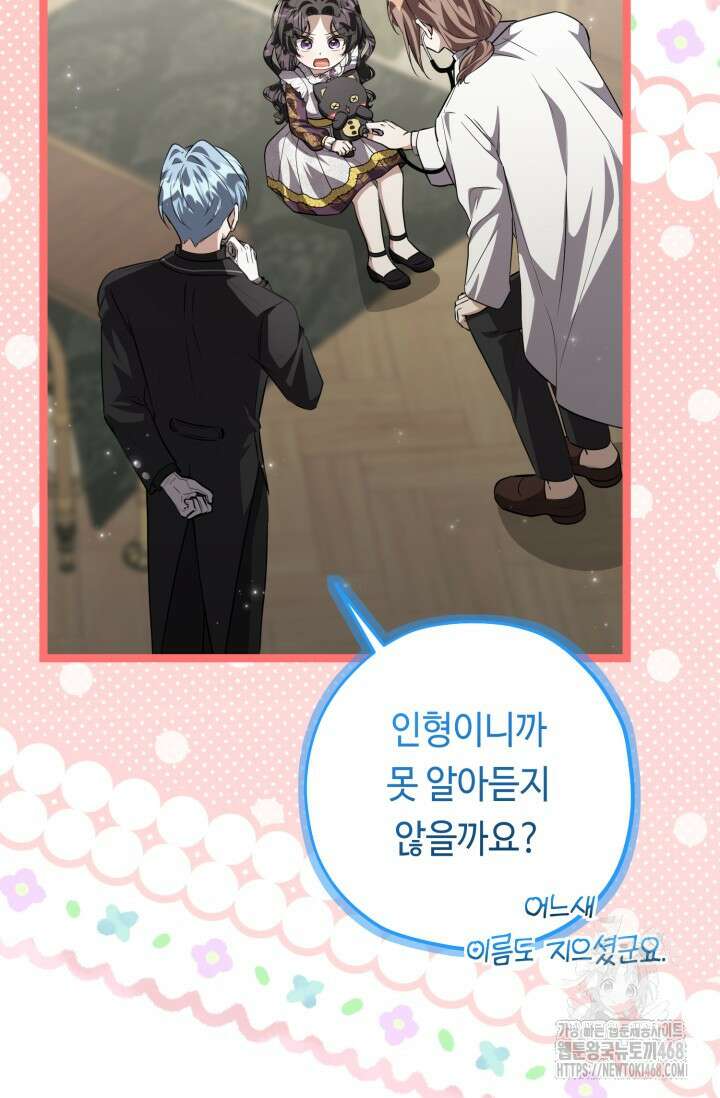 악역의 딸은 가출을 계획합니다 76화 25