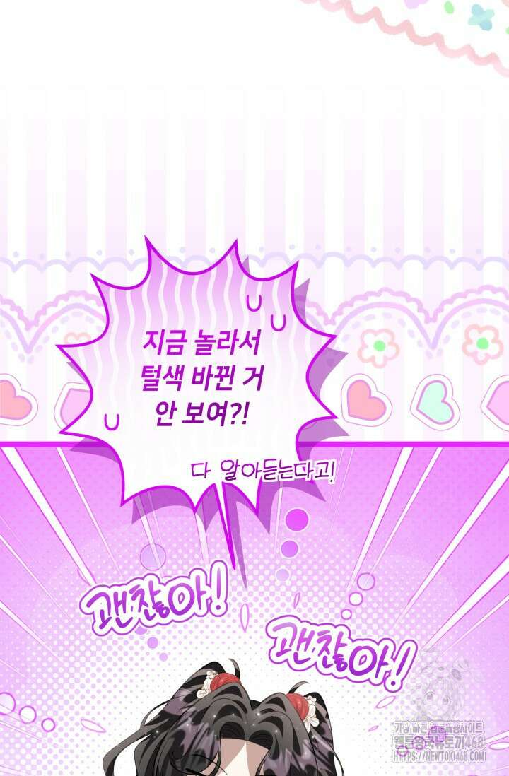 악역의 딸은 가출을 계획합니다 76화 26