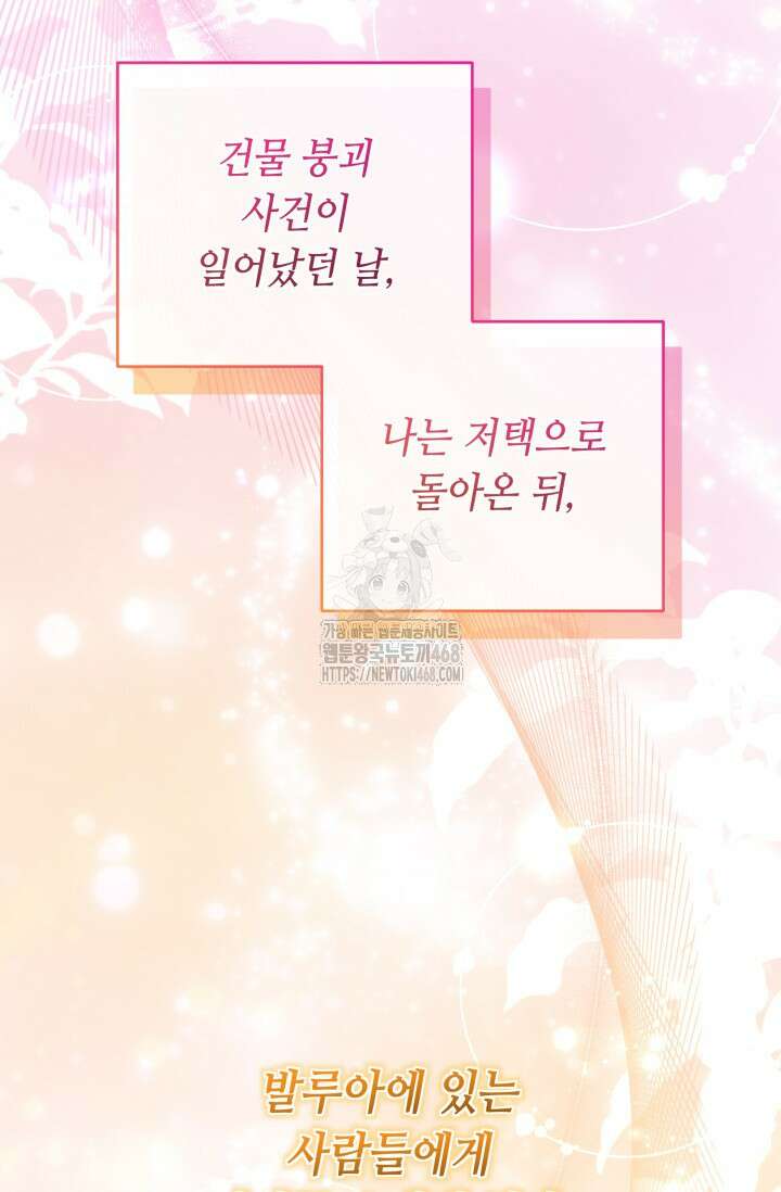 악역의 딸은 가출을 계획합니다 76화 28