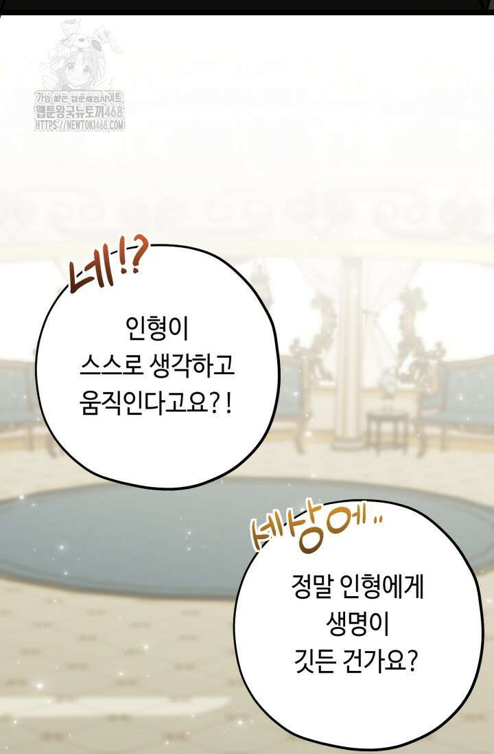 악역의 딸은 가출을 계획합니다 76화 30