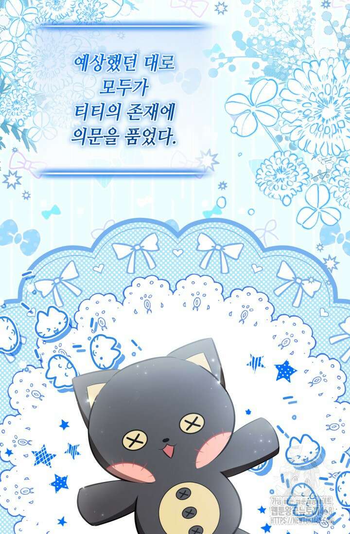 악역의 딸은 가출을 계획합니다 76화 32