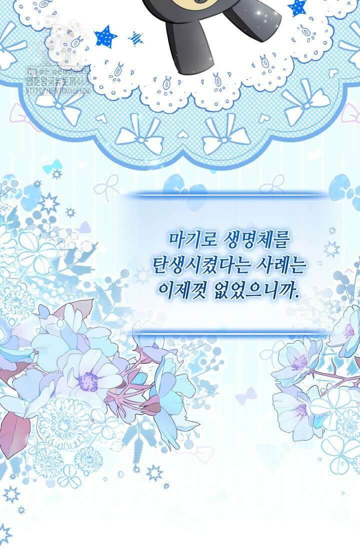 악역의 딸은 가출을 계획합니다 76화 33